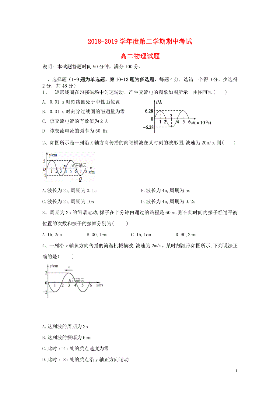 吉林长春高二物理期中.doc_第1页