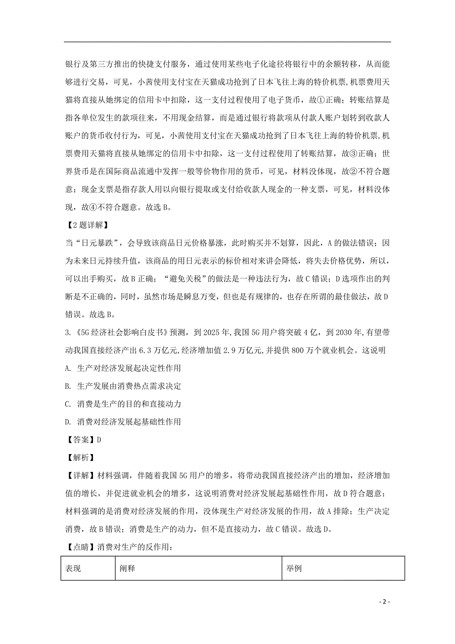 江苏锡普通高中高三政治期末教学质量抽测.doc_第2页