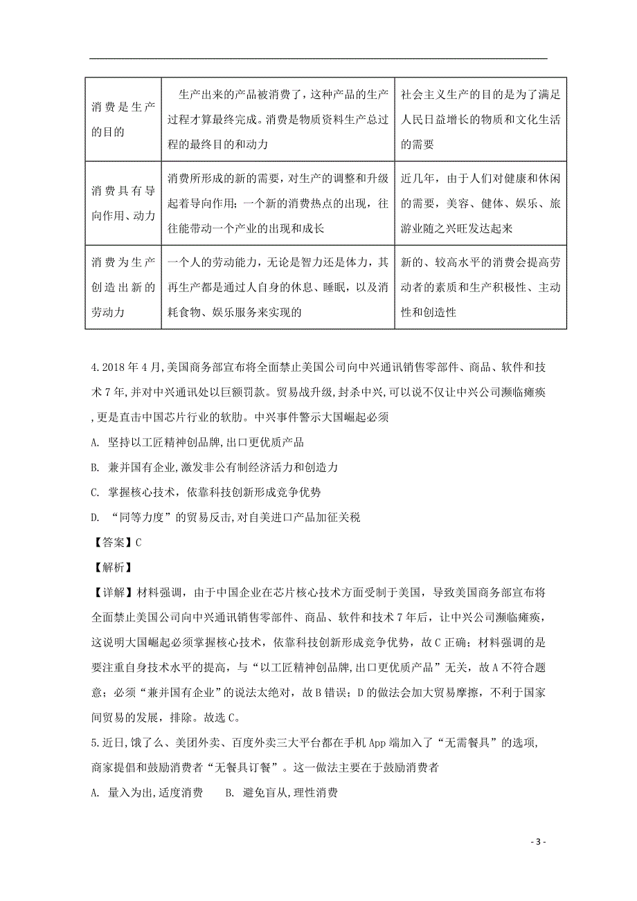 江苏锡普通高中高三政治期末教学质量抽测.doc_第3页