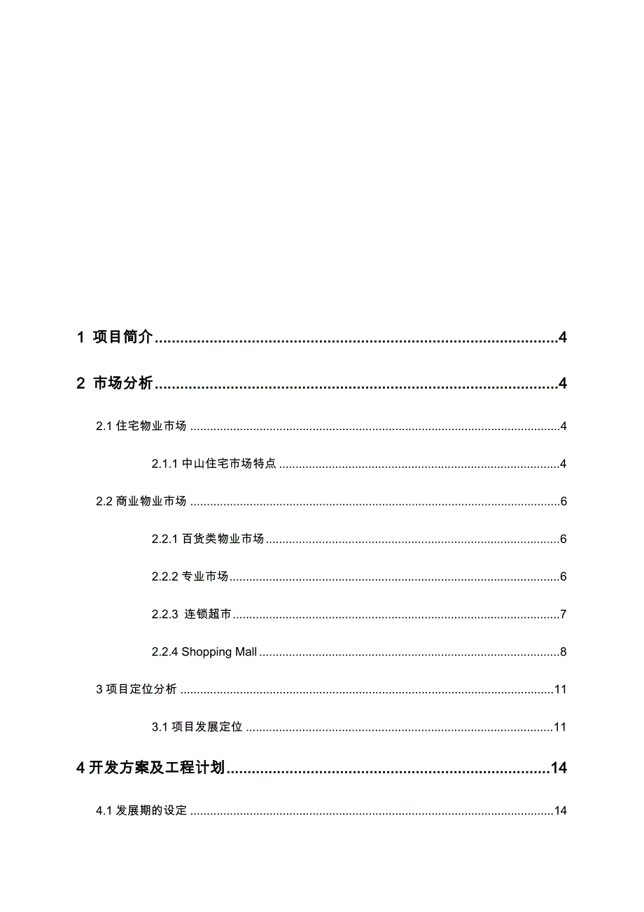 华发国际建议实施计划书_第2页