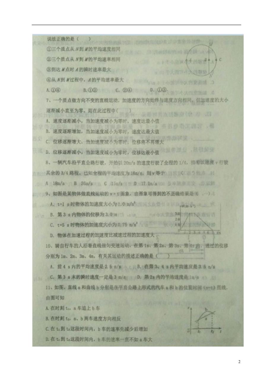 河北徐水第一中学高一物理第一次月考.doc_第2页