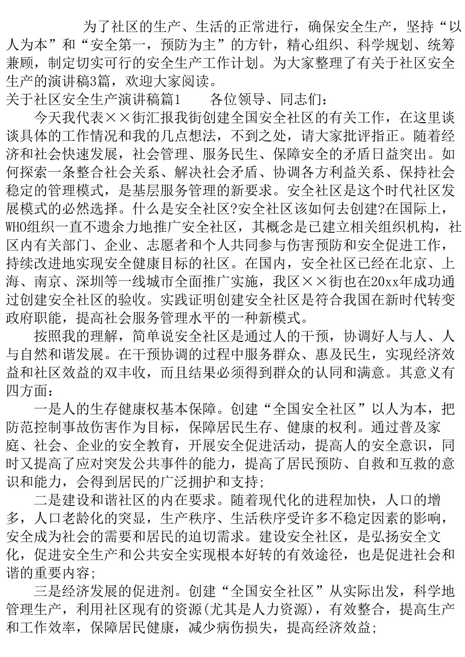 关于社区安全生产演讲稿..doc_第2页