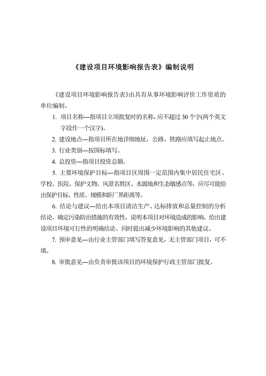 阳惠天热电股份有限公司陵西热源厂新建燃气锅炉项目环评报告表_第2页