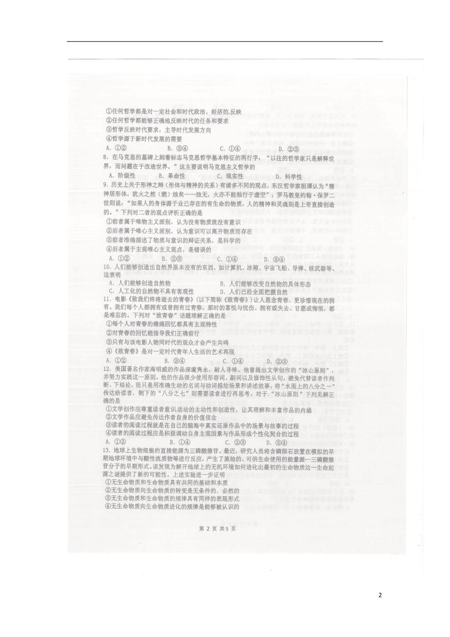 重庆高二政治第一次月考.doc_第2页