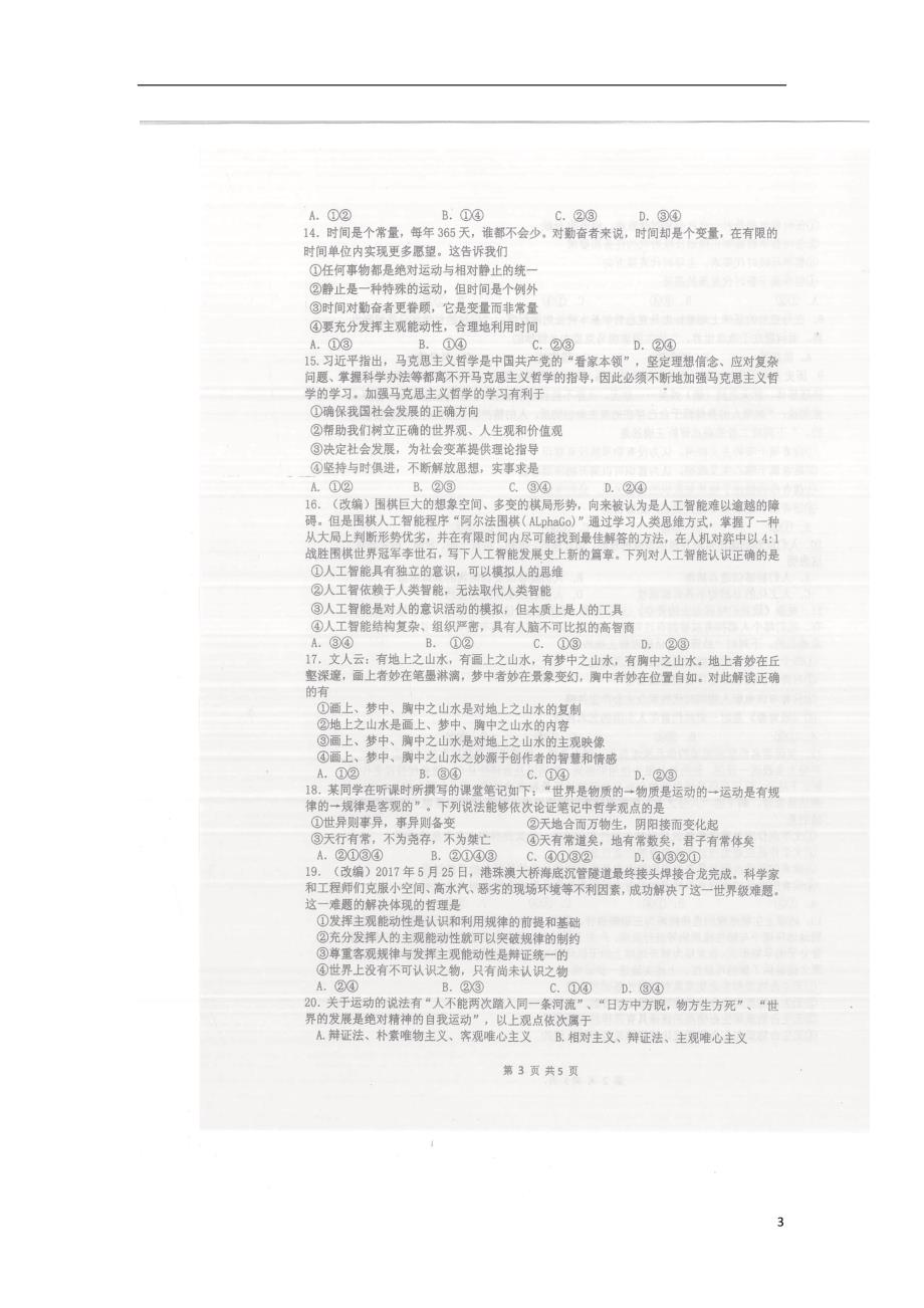 重庆高二政治第一次月考.doc_第3页