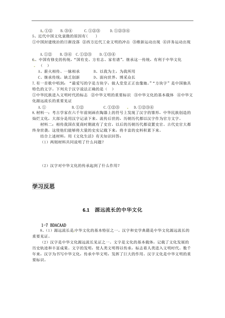 高中政治：361源远流长的中华文化学案必修3.doc_第2页