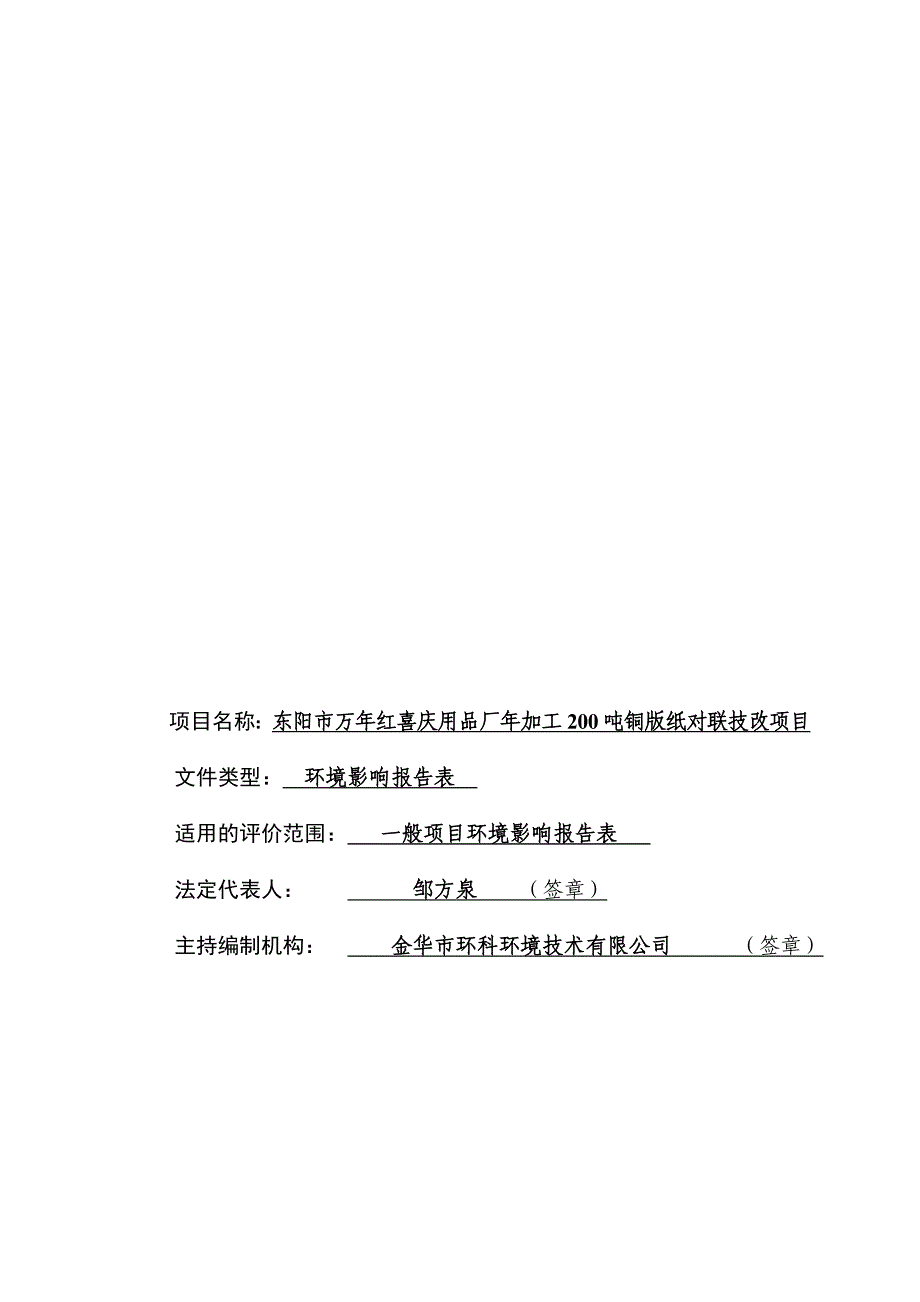 东阳年加工200吨铜版纸对联技改项目环境影响报告表_第2页