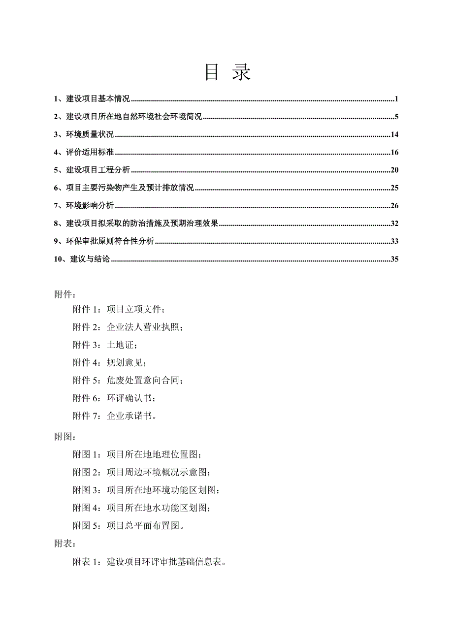 东阳年加工200吨铜版纸对联技改项目环境影响报告表_第4页