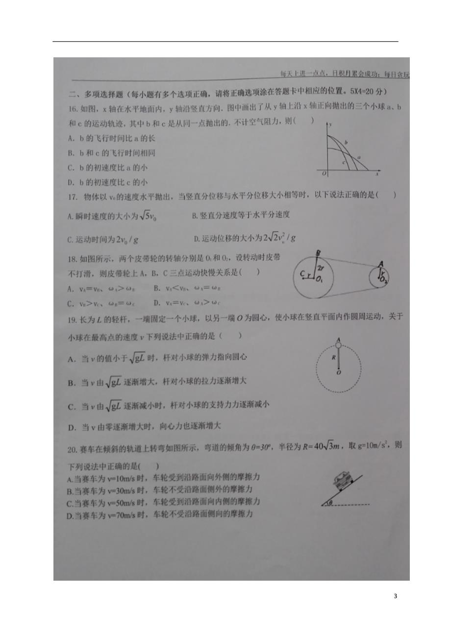 宁夏中卫高一物理第一次月考A卷.doc_第3页
