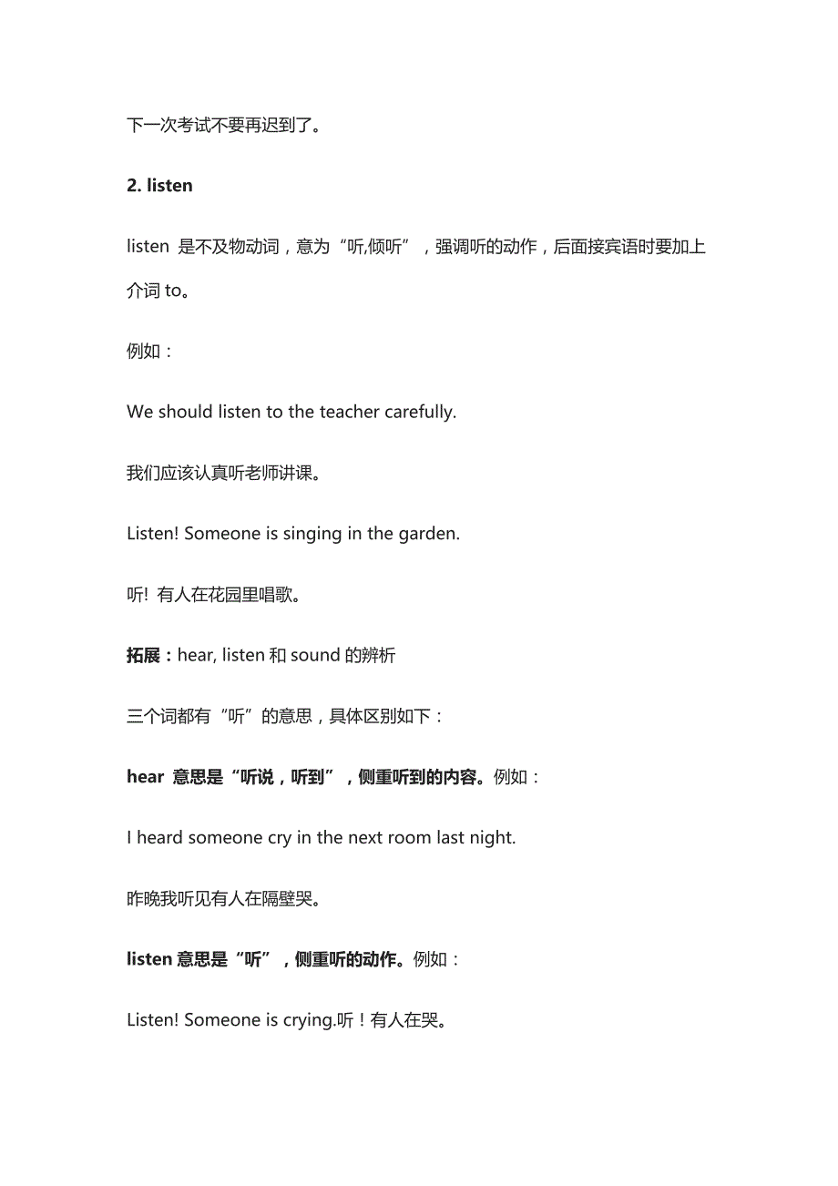 人教版丨七年级下册英语4单元词汇,句型精讲（附练习题及答案）_第2页