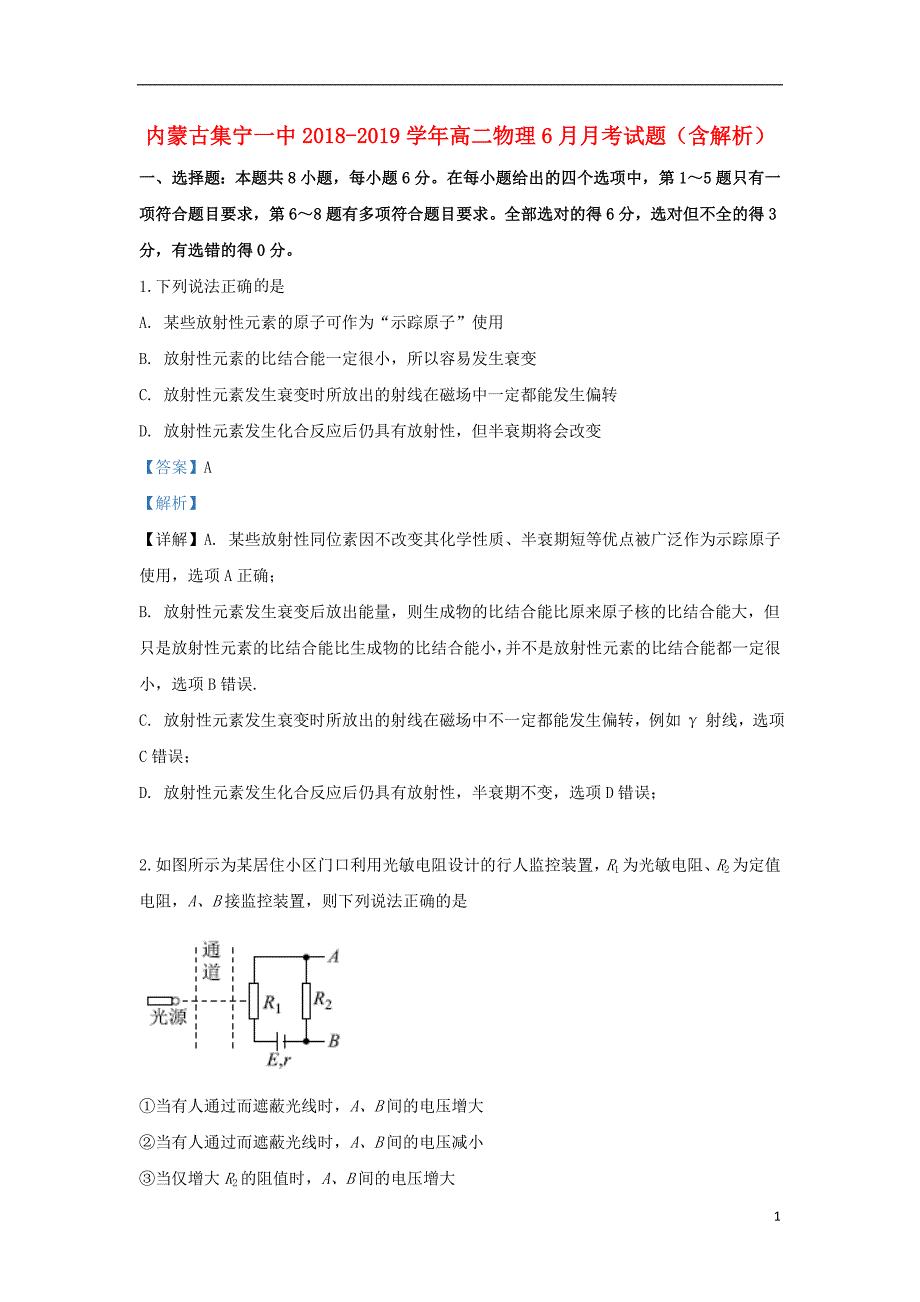 内蒙古学年高二物理6月月考试题（含解析） (1).doc_第1页