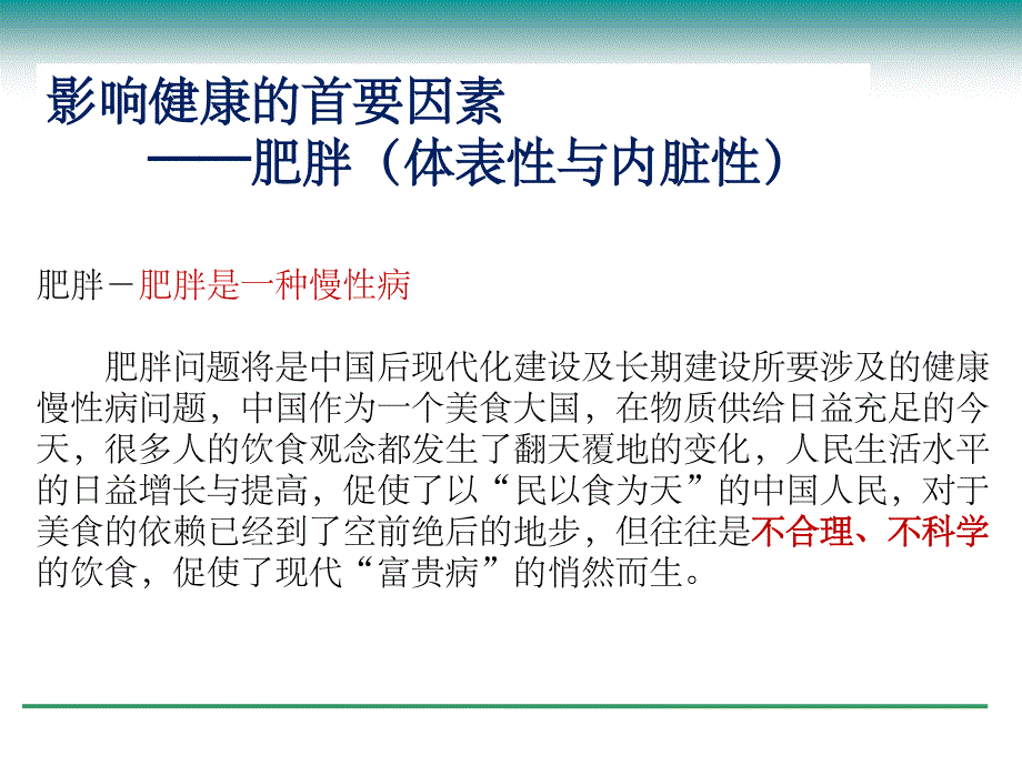 健康管理-体重管理PPT课件_第2页