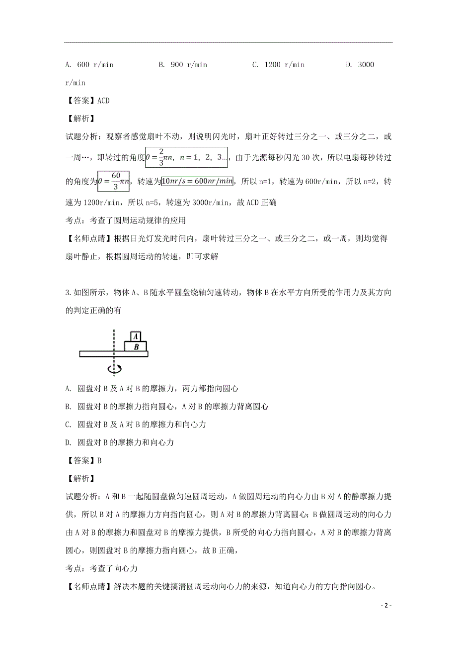 四川省学年高一物理下学期期中试题（含解析） (1).doc_第2页