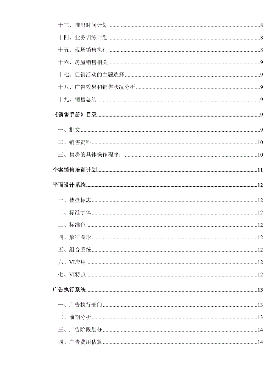 深圳地产公司销售工作手册-35页_第2页