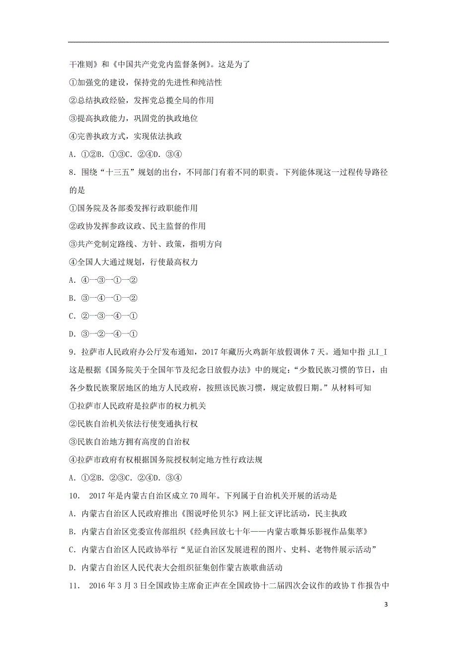 陕西省榆林市第一中学2016_2017学年高一政治下学期期末考试试题 (1).doc_第3页