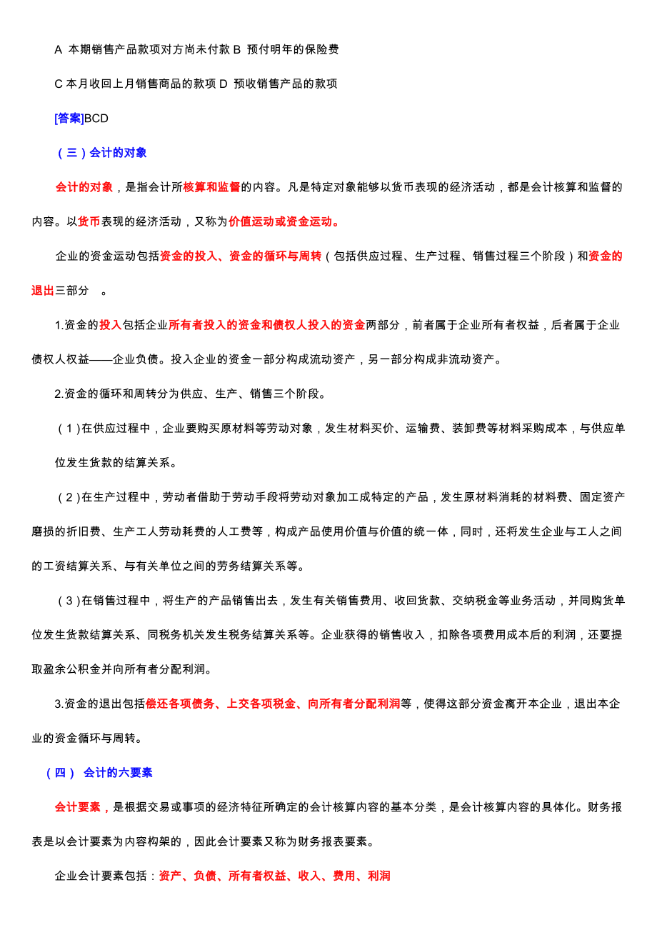 会计实务预科班培训讲义全_第4页