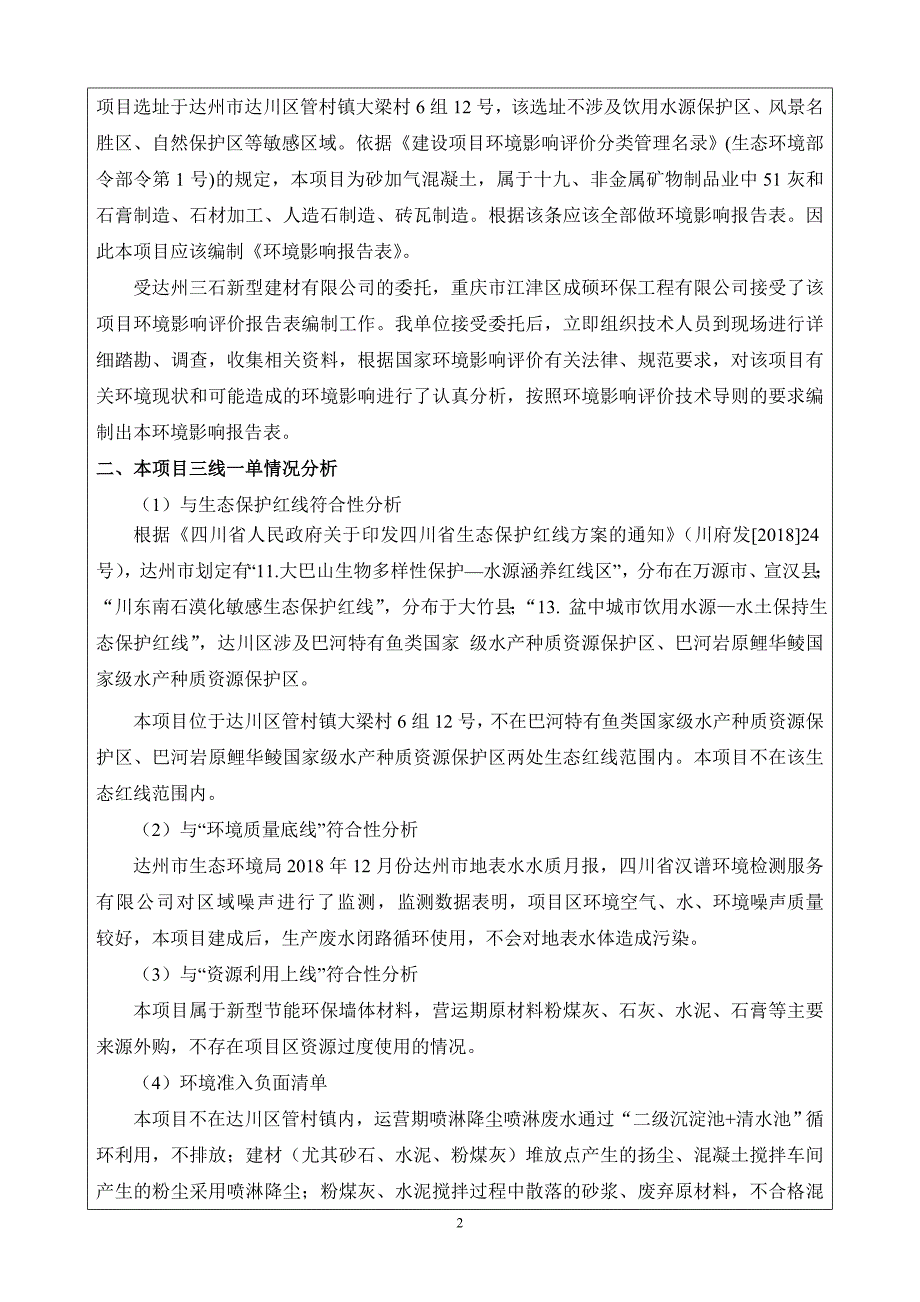 年产10万立方新型节能墙体材料项目环境影响报告表（送审本）_第4页