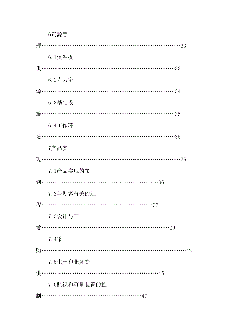 电子公司质量手册（ 73页）_第3页