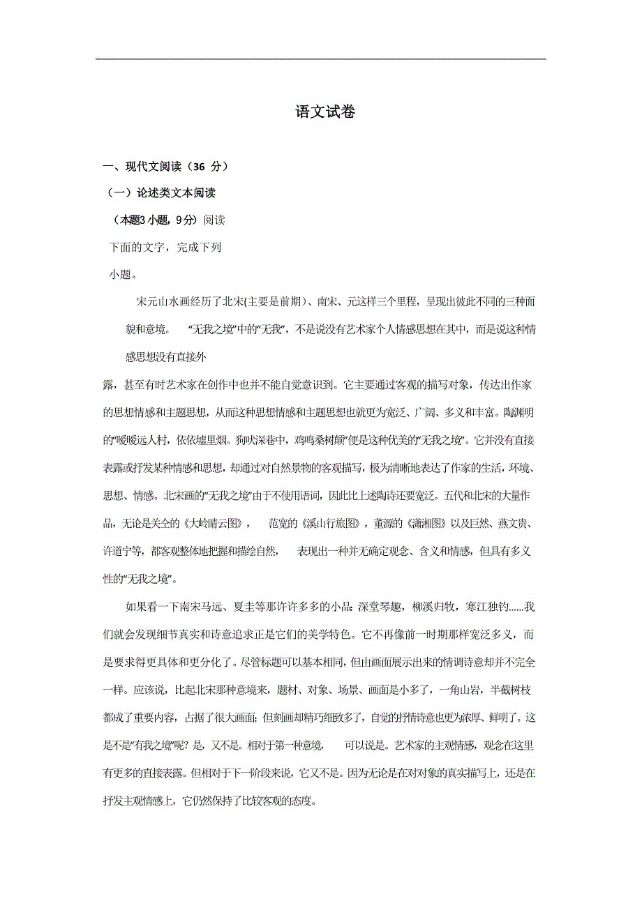 四川省2020届高三下学期线上第3次考试语文试卷（含答案）_第1页