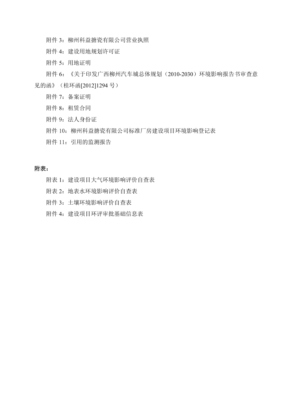 柳州市玉邦机械制造有限公司年产车配件涂装件200万件项目环境影响报告表_第4页