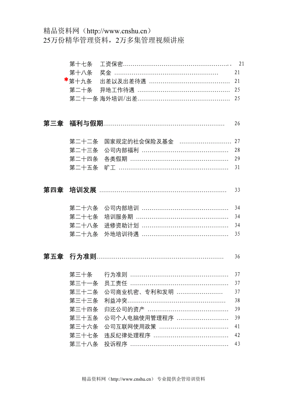 阿尔卡特员工手册（61页）_第2页