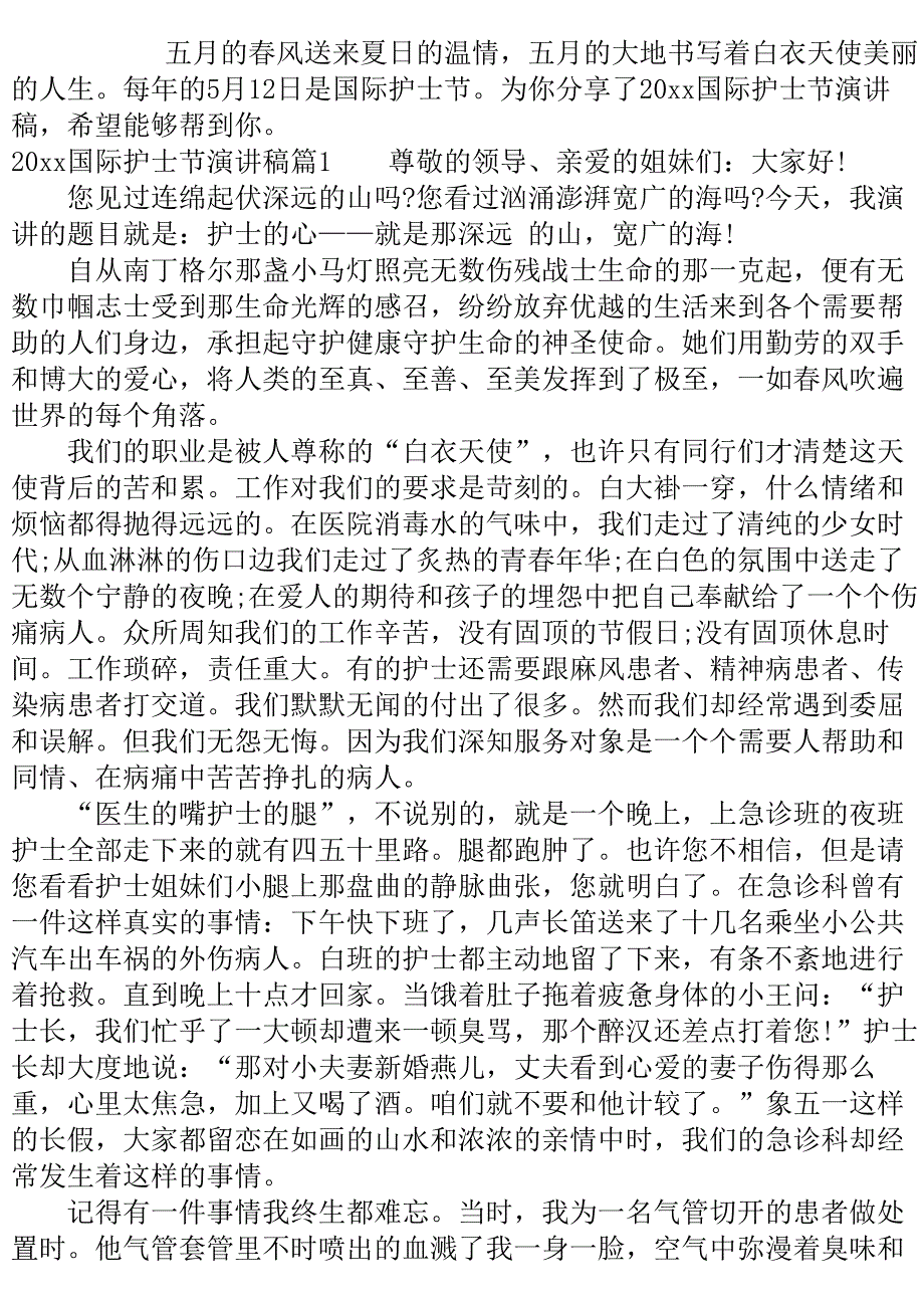 2020国际护士节主题演讲稿范文..doc_第2页