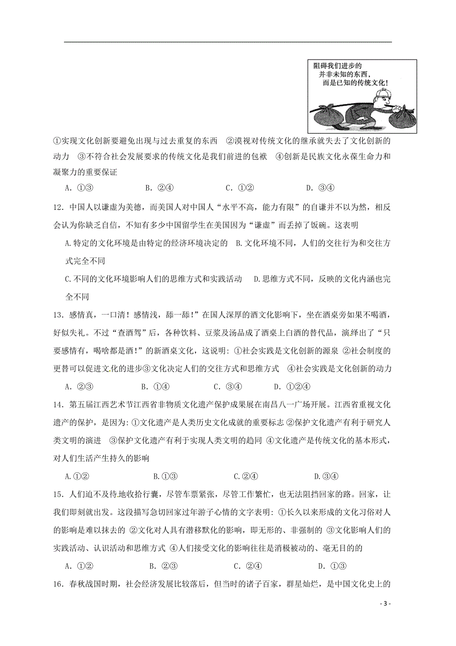 湖南常德石门第一中学高二政治第一次单元检测文1.doc_第3页