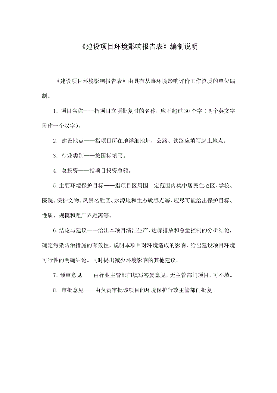 燃气输配设备生产制造项目环境影响报告表_第2页