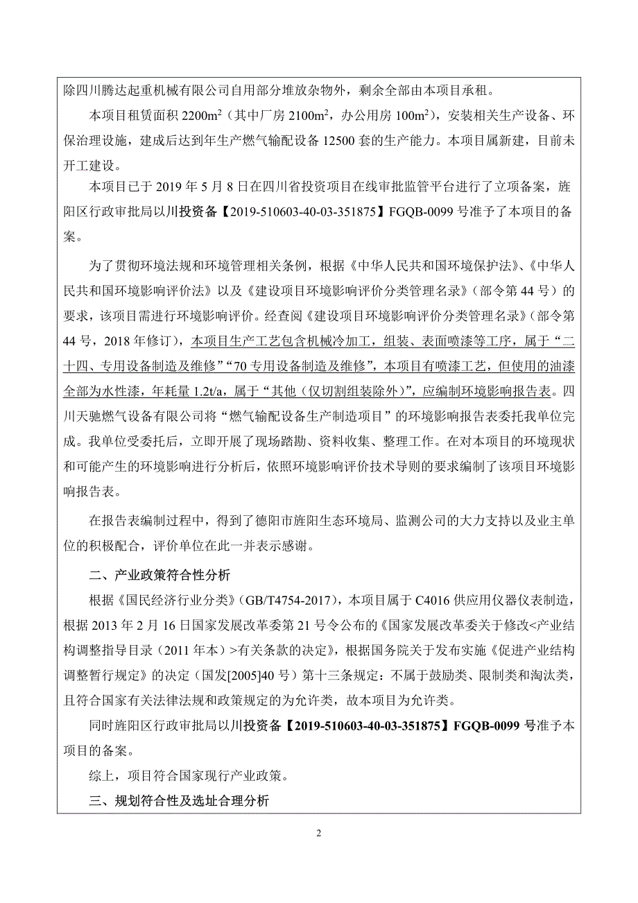 燃气输配设备生产制造项目环境影响报告表_第4页