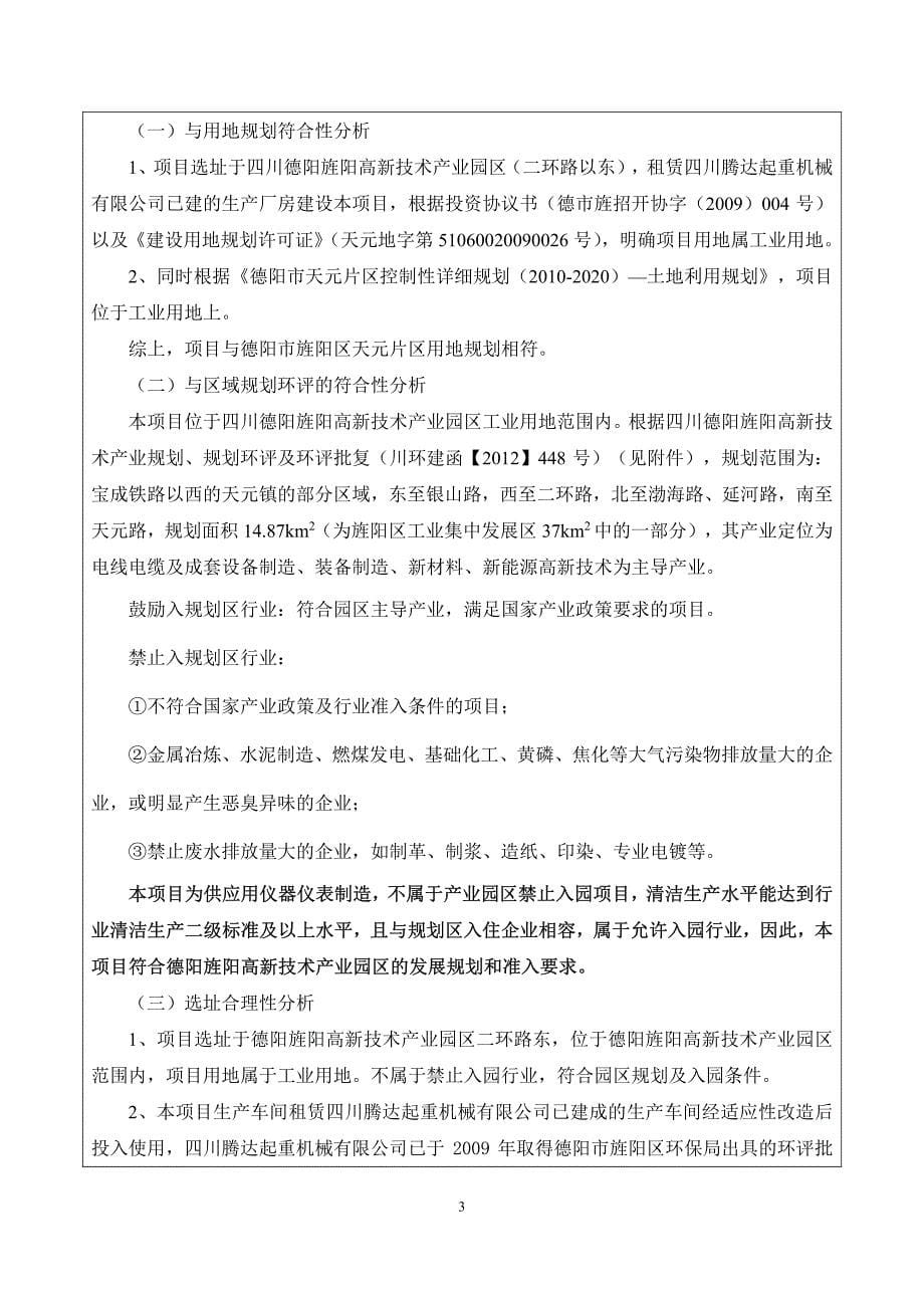 燃气输配设备生产制造项目环境影响报告表_第5页