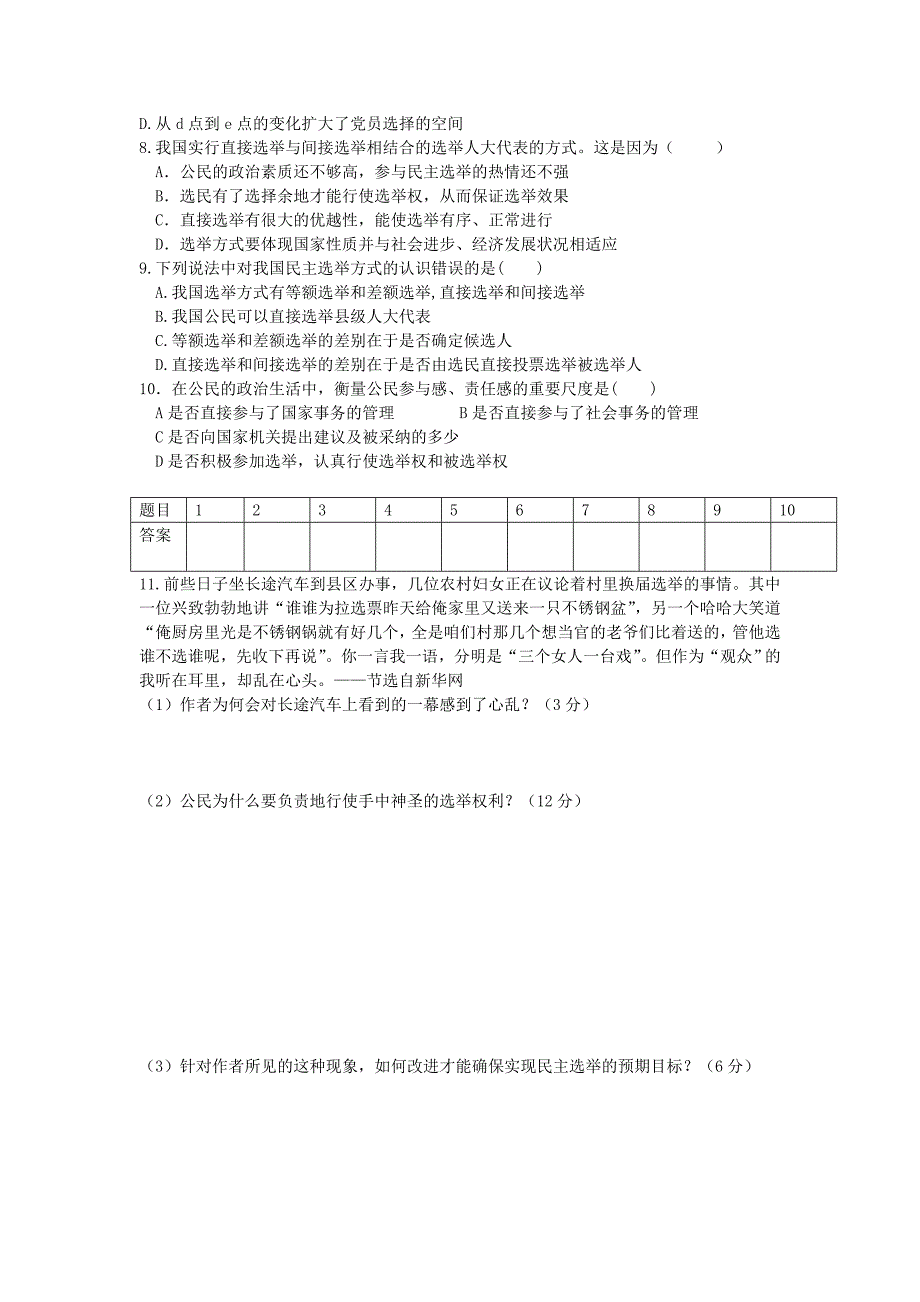 福建厦门集美区灌口中学高中政治1.2我国公民的政治参与课时训练必修22.doc_第2页