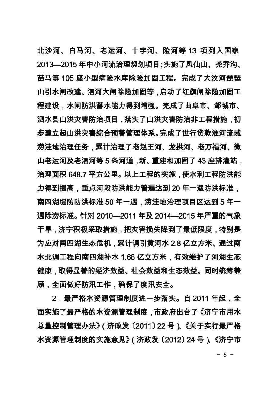 济宁市水利发展“十三五”规划_第5页