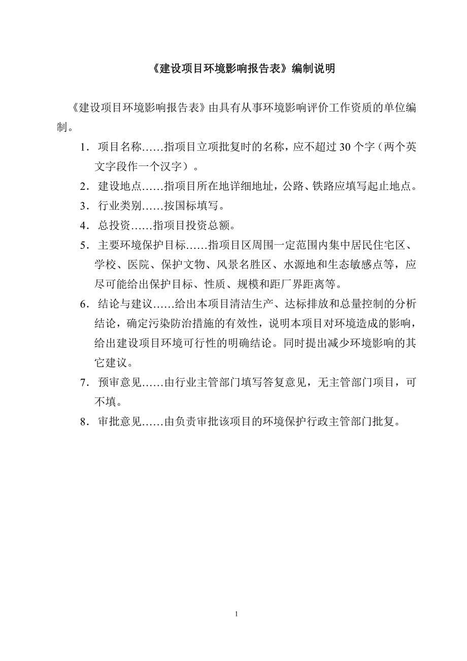 扬州市残疾人康医养中心改造工程项目环境影响报告表_第5页