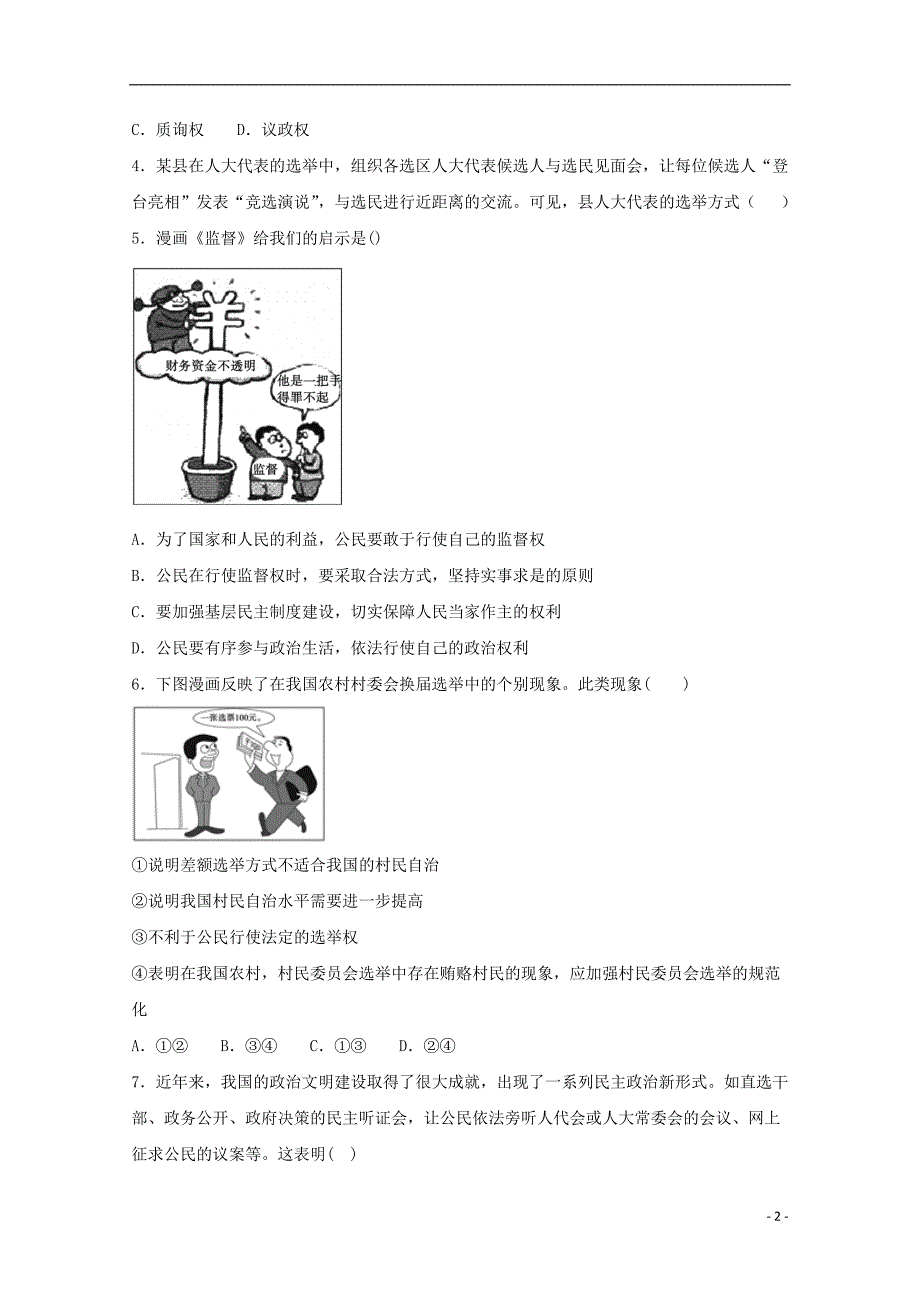 甘肃省武威第十八中学2018_2019学年高一政治下学期期中试题 (2).doc_第2页