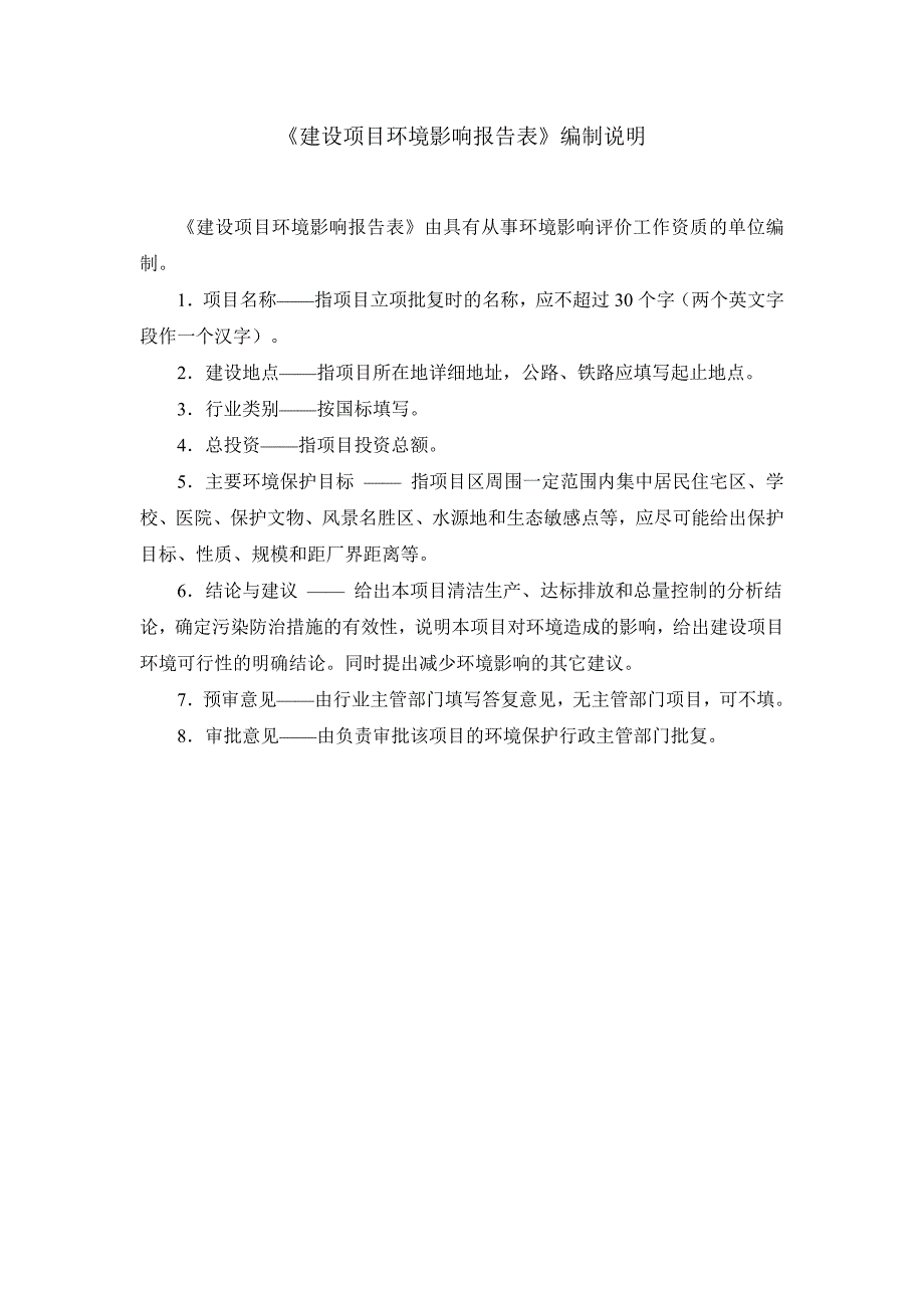 中空、钢化玻璃加工生产项目环评报告表_第2页