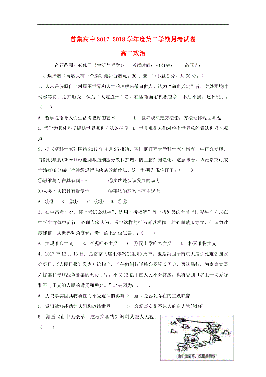 陕西咸阳武功普集高中高二政治第三次月考1.doc_第1页