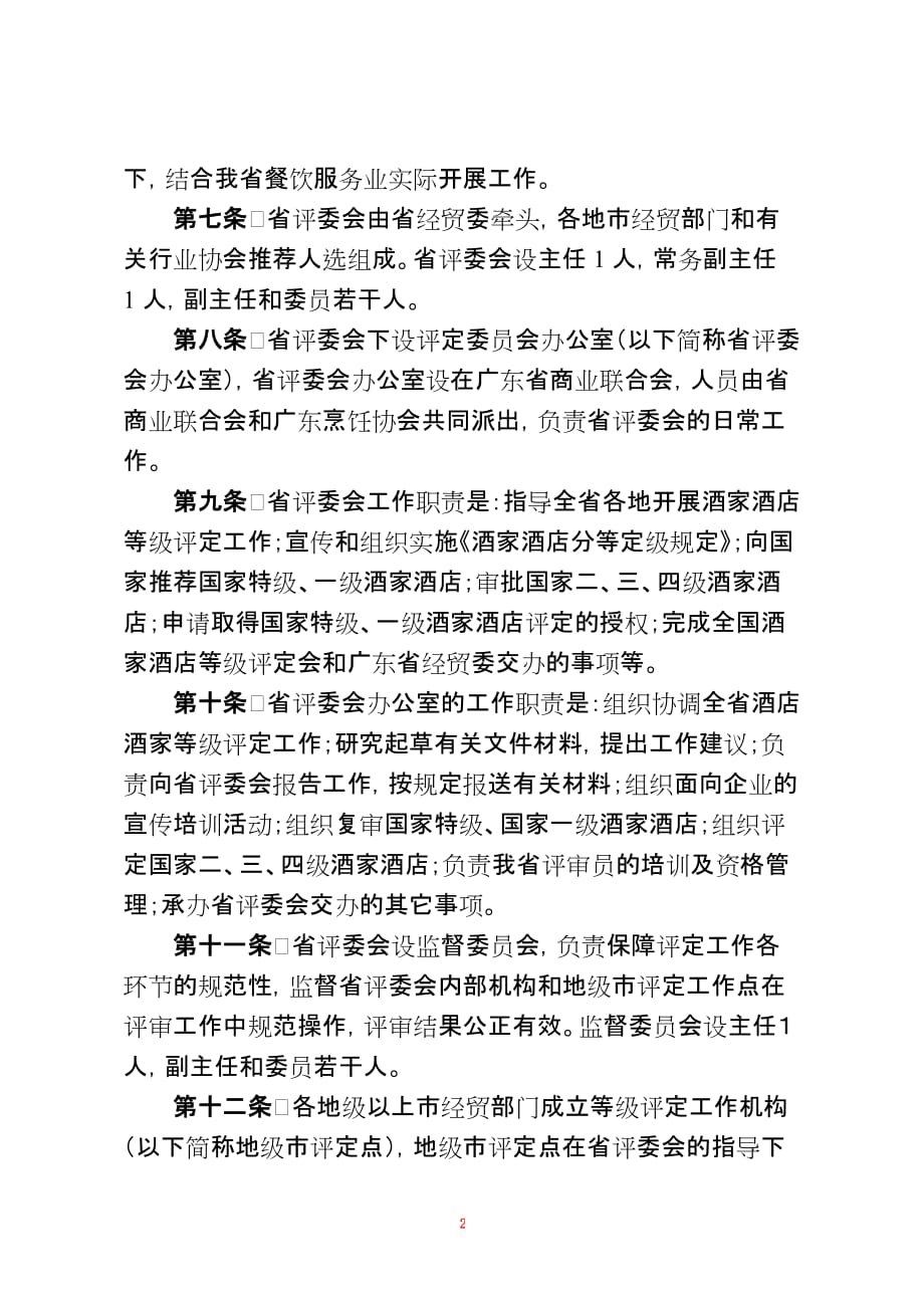 广东省酒家酒店分等定级_第2页