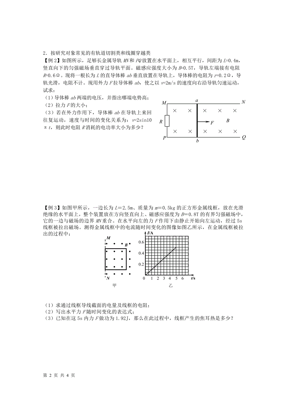 江苏徐州王杰中学高考物理电磁感应研究导学案选修32.doc_第2页