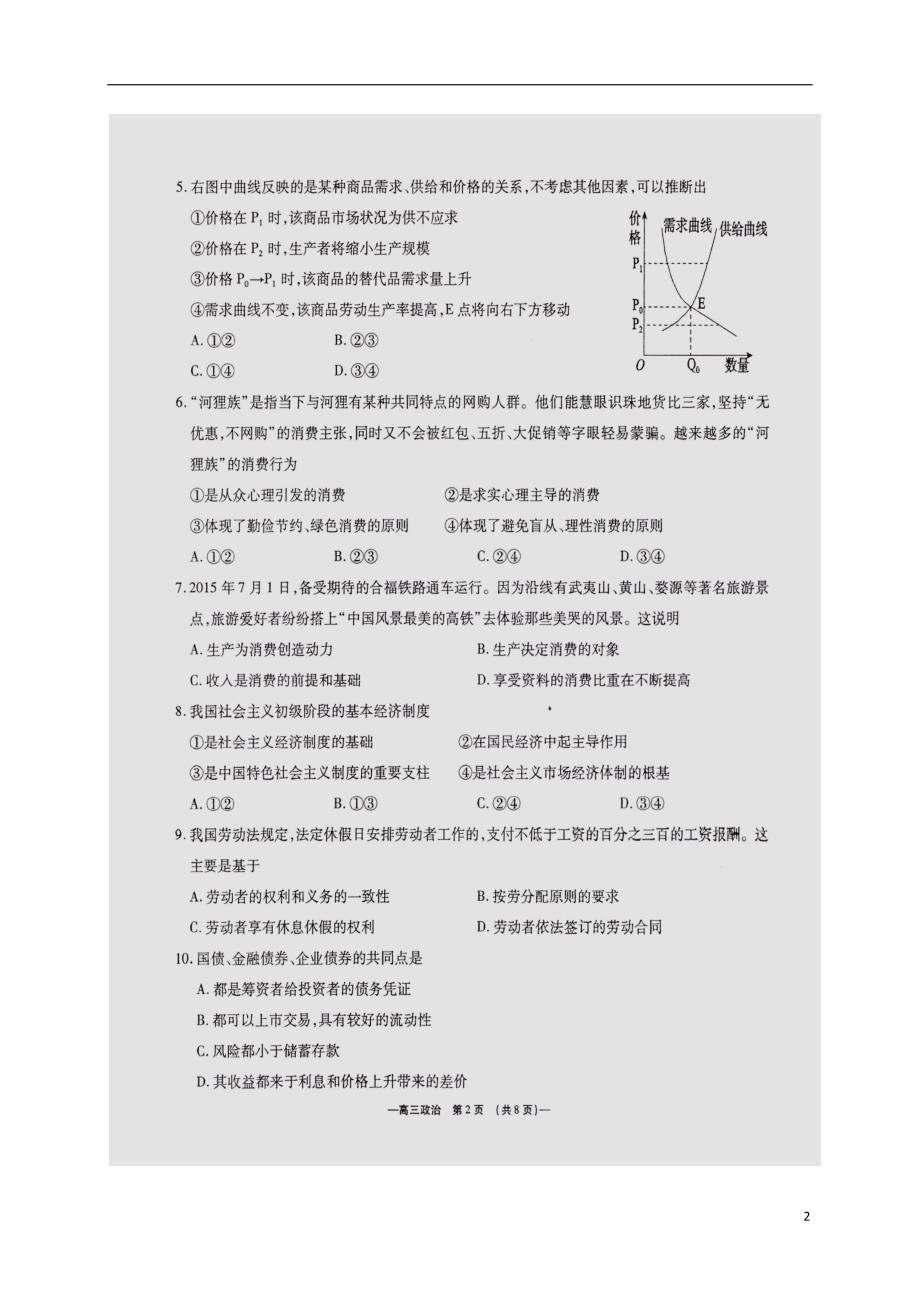 江苏锡普通高中高三政治期中.doc_第2页