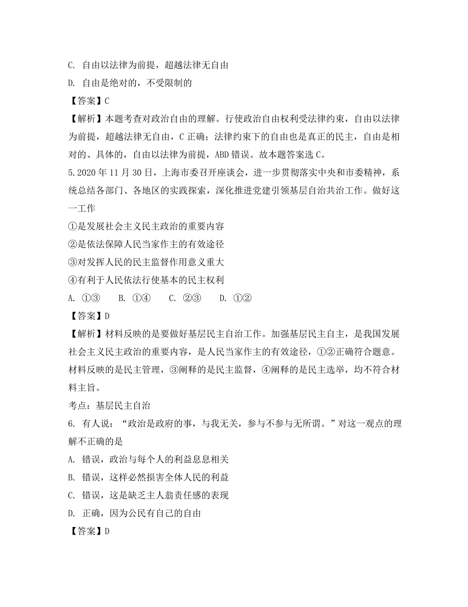 福建省2020学年高一政治上学期期中试题（含解析）_第3页