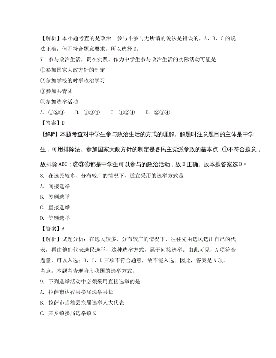 福建省2020学年高一政治上学期期中试题（含解析）_第4页