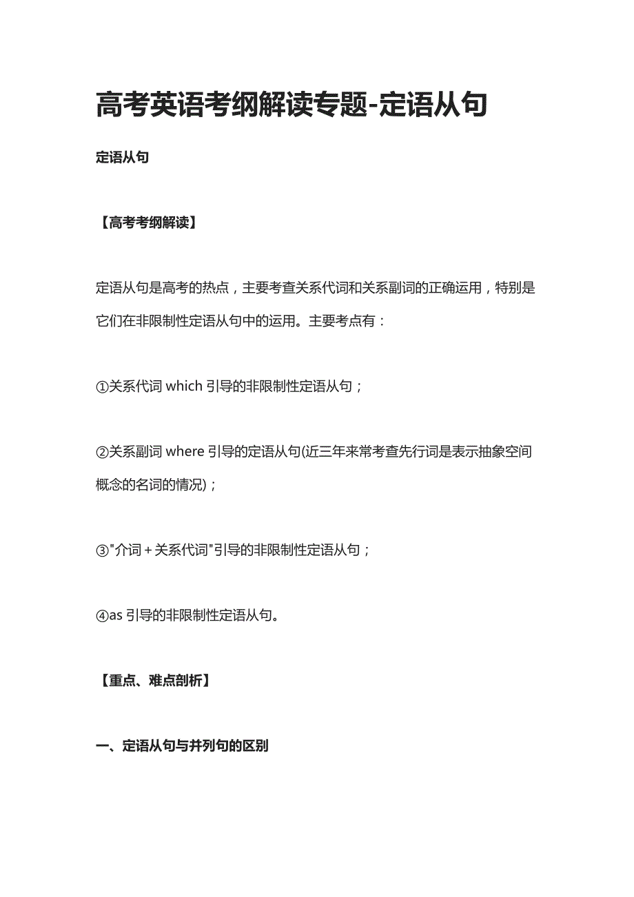 2020高考英语考纲解读专题-定语从句_第1页