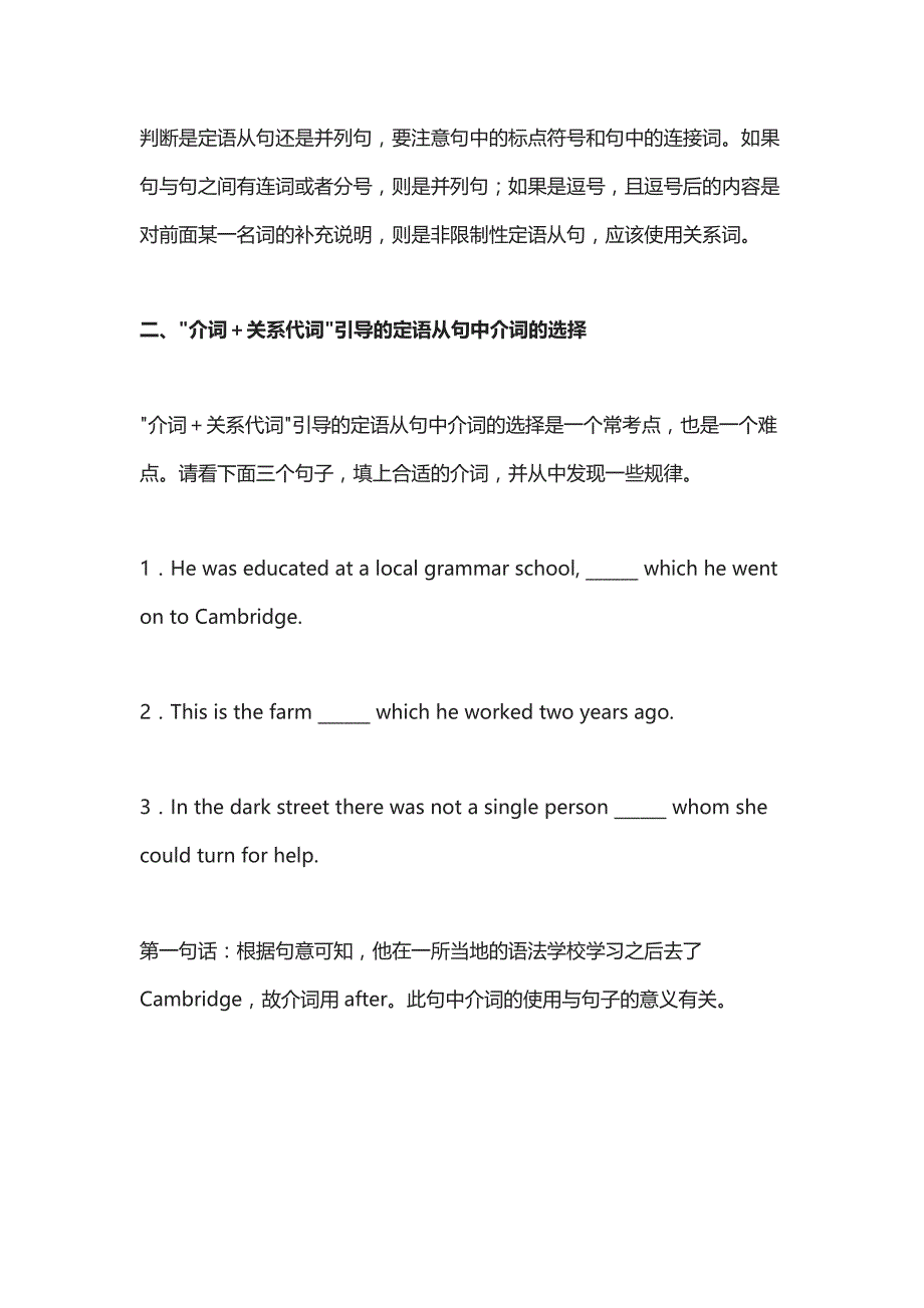 2020高考英语考纲解读专题-定语从句_第3页