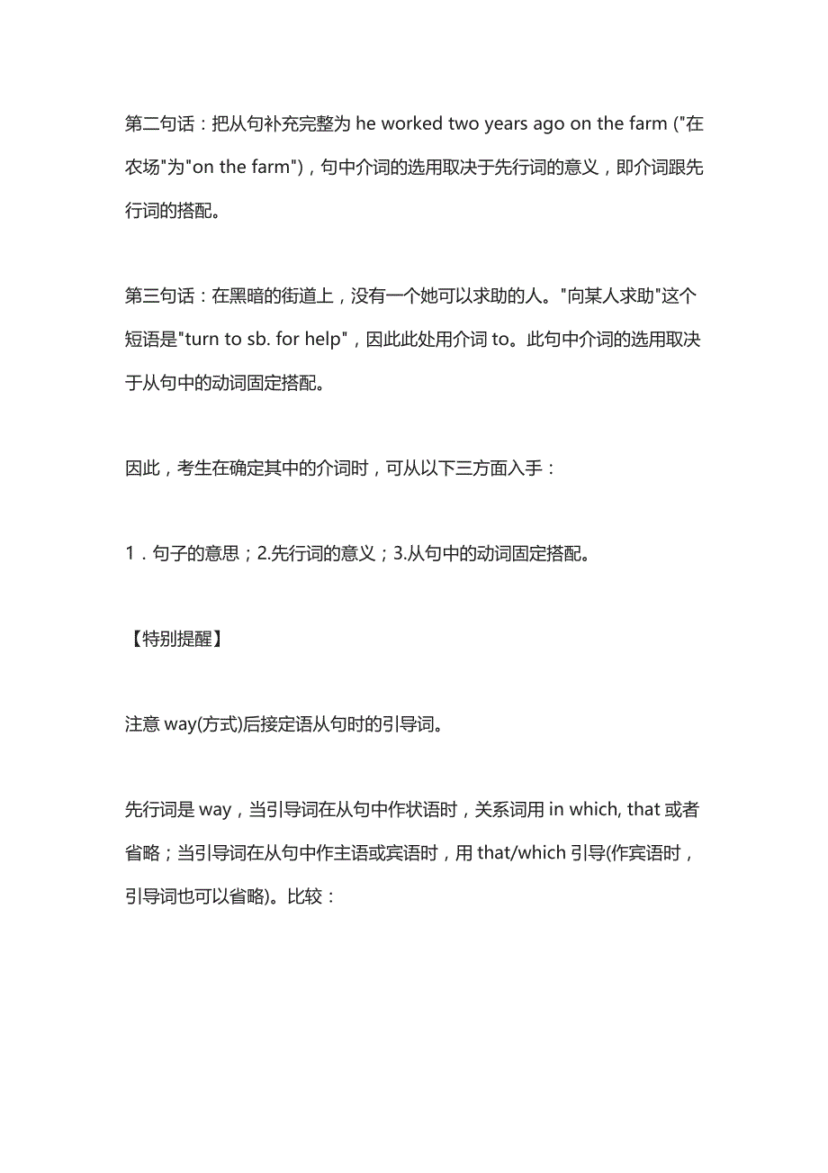 2020高考英语考纲解读专题-定语从句_第4页