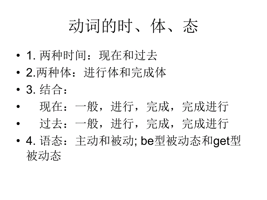 静态动词与动态动词PPT课件_第4页