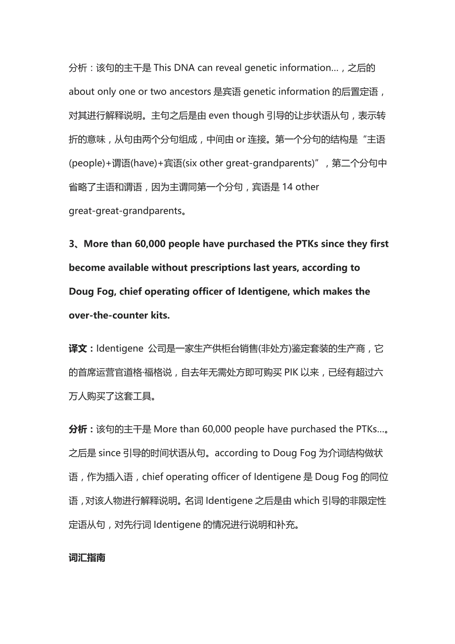 高考英语 句子结构详细剖析_第2页