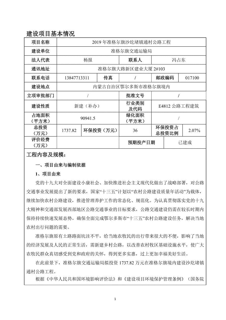 2019年准格尔旗沙圪堵镇通村公路_第5页