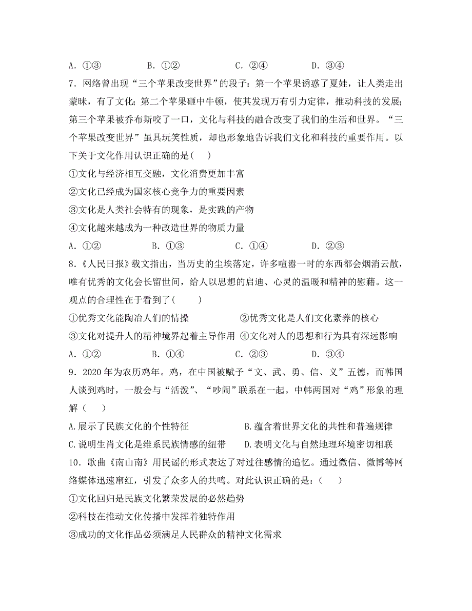 内蒙古（东校区）2020学年高一政治下学期期末考试试题_第3页