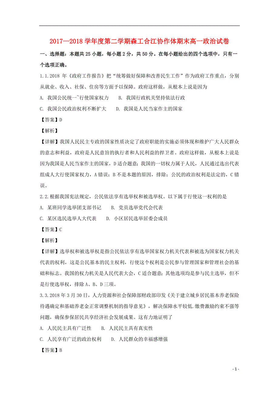 黑龙江鸡西虎林东方红林业局中学高一政治末考试.doc_第1页