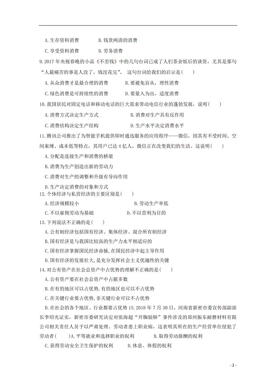 陕西吴起高级中学高一政治期末考试基础.doc_第2页